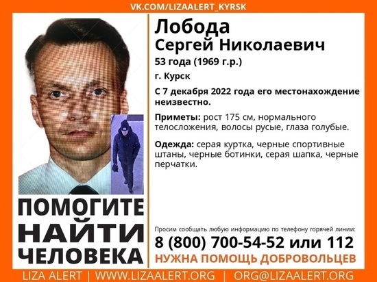 В Курске разыскивают пропавшего 53-летнего Сергея Лободы
