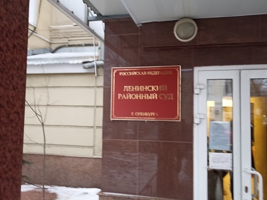 В Оренбурге фигурантам уголовного дела из минстроя избрали меру пресечения