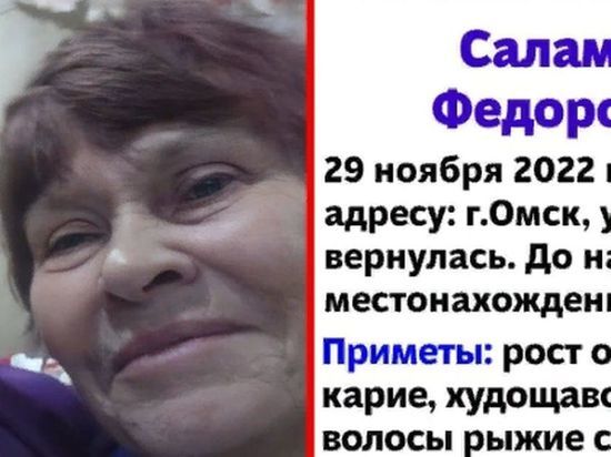 В Омске уже десять дней ищут 80-летнюю женщину