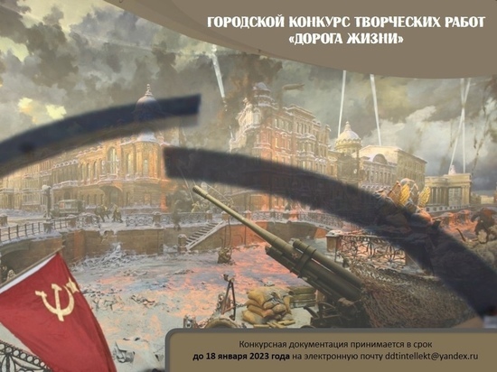 Ивановцев приглашают принять участие в конкурсе «Дорога жизни»