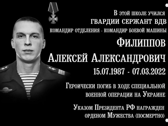 На фасаде школы №24 в Рязани открыли памятную доску десантнику Алексею Филиппову
