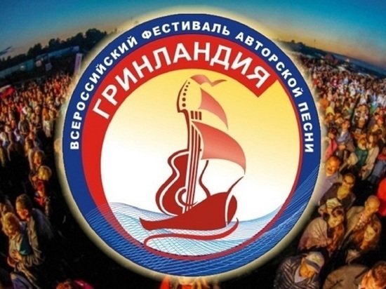 Жителей Костромской области приглашают к участию во всероссийском конкурсе авторской песни