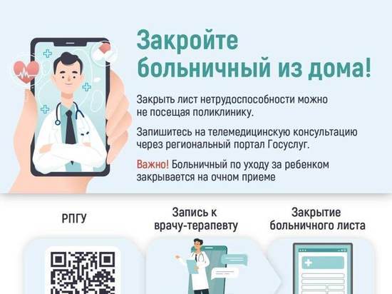 Больничный лист в Подмосковье теперь можно закрыть онлайн