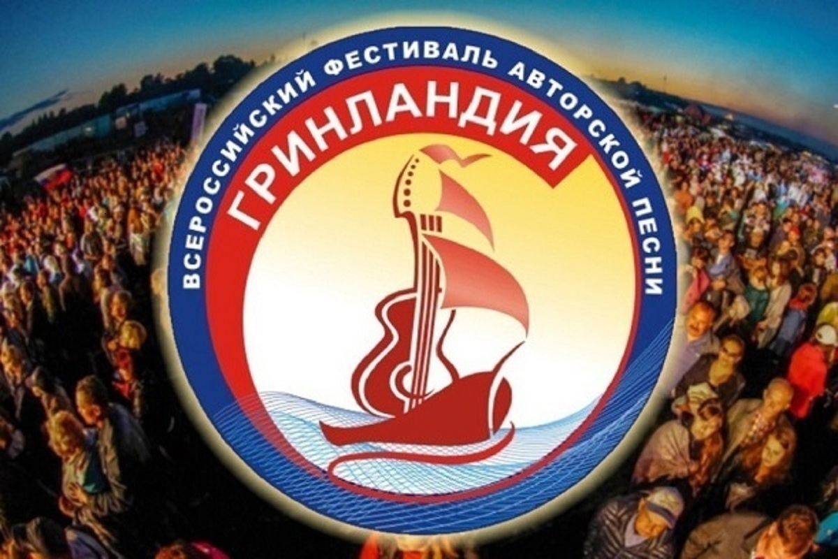 Жителей Костромской области приглашают к участию во всероссийском конкурсе авторской песни