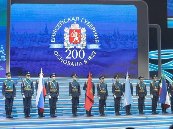 200-летие Енисейской губернии отметили в Красноярском крае