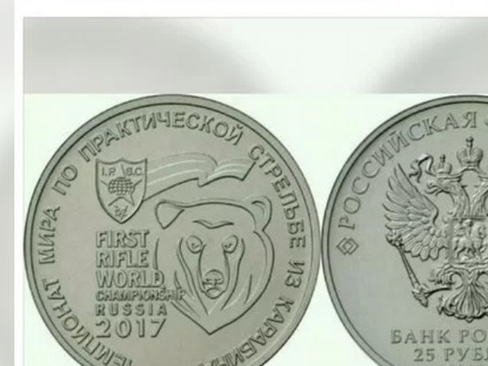 Житель Красноярска продает монету с чемпионата мира по стрельбе из карабина