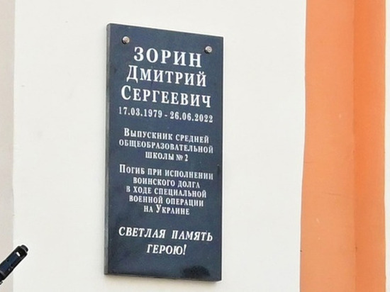 Мемориальную доску в память о погибшем на Украине солдате открыли в Старой Руссе