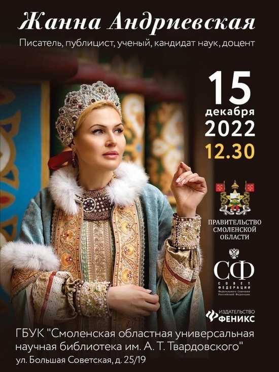 Смоляне смогут встретиться в автором серии книг "Удивительная Русь"