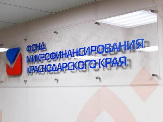 Предприниматели Краснодара за полмесяца взяли десять займов у Фонда микрофинансирования