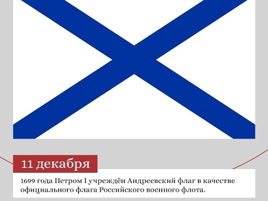 Смоленские моряки отмечают день рождения Андреевского флага