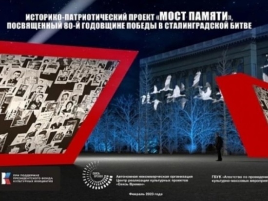 Тамбовчане могут поучаствовать в историко-патриотическом проекте «Мост памяти»