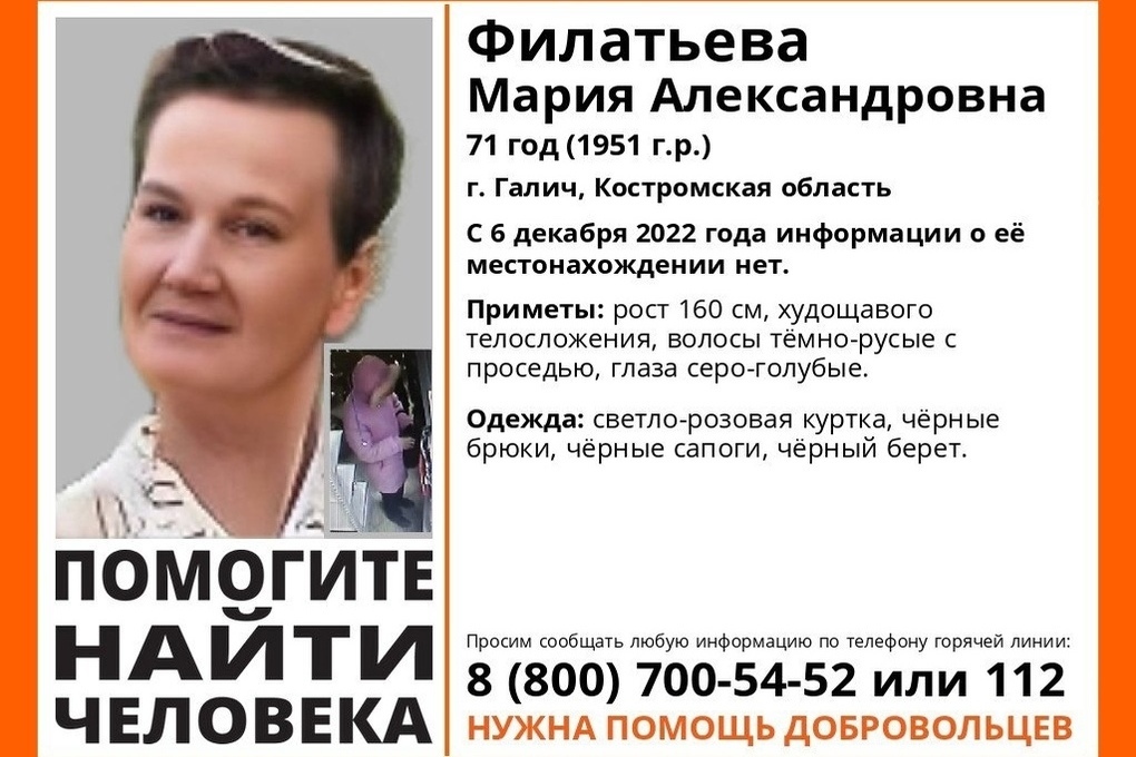 Костромские волонтеры разыскивают пропавшую в Галиче моложавую пенсионерку