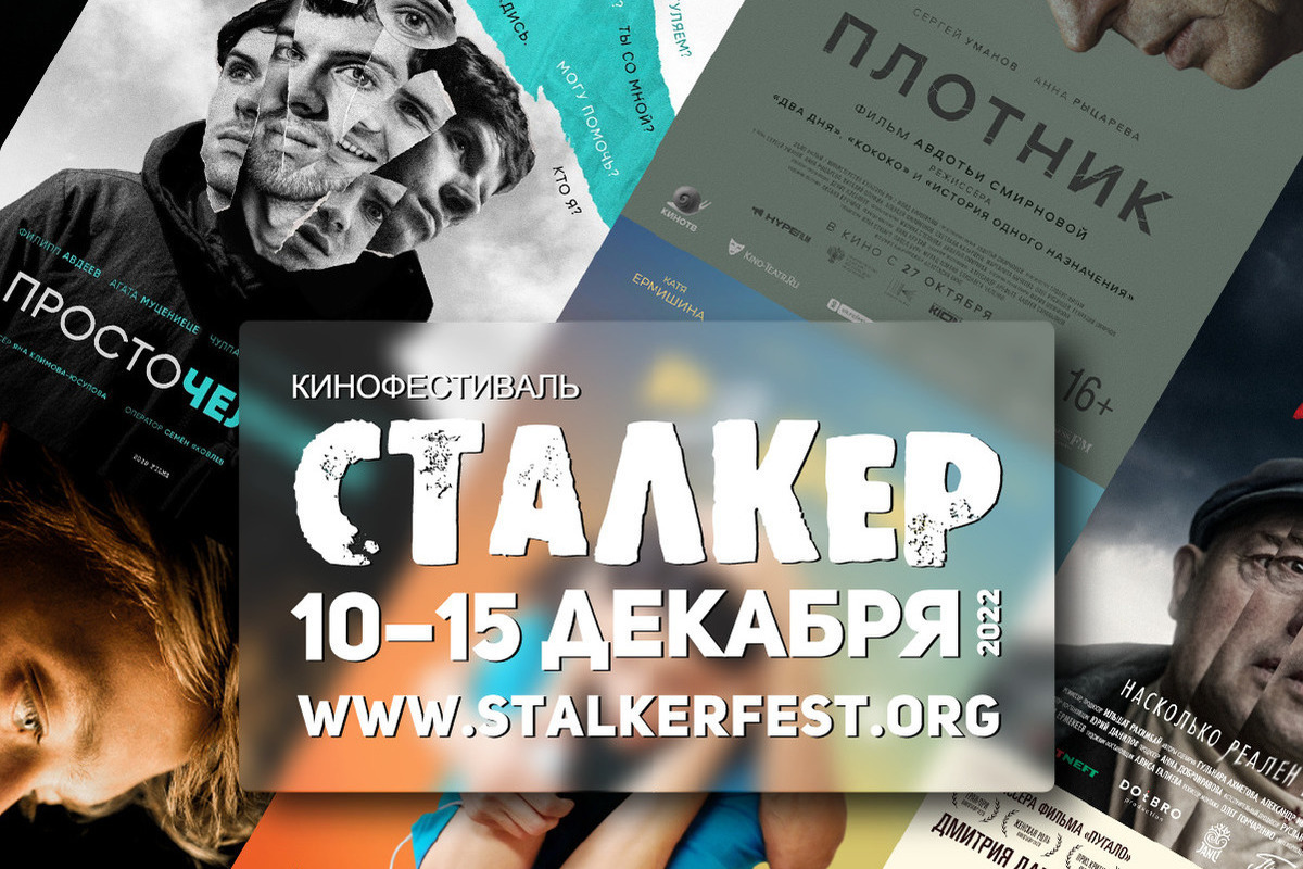 Режиссёры из Костромской области представят свои работы на кинофестивале «Сталкер»