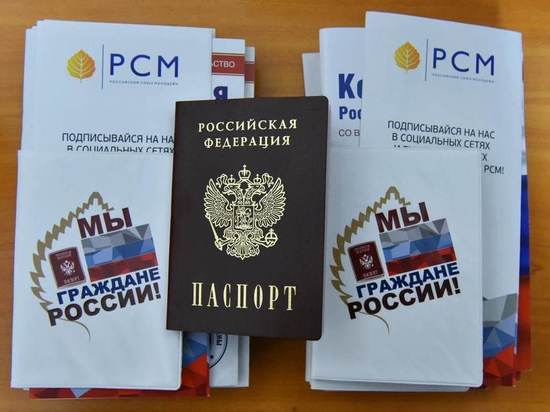Прибывшим из ДНР вручили российские паспорта в Брянской области