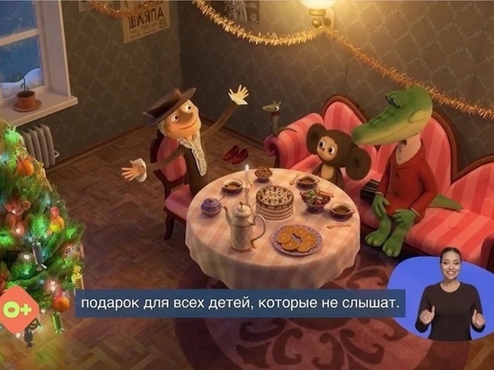 В Карелии дети с нарушением слуха смогут смотреть новогодние мультфильмы с сурдопереводом