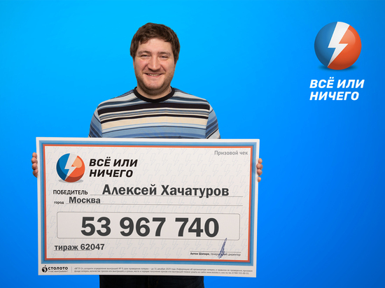 Совпали все числа: программист выиграл в лотерею от «Стoолото» почти 54 миллиона рублей