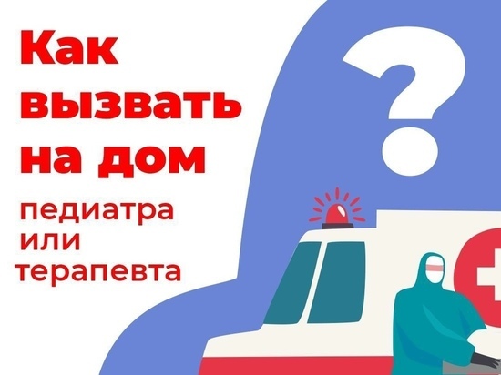 В Курской области работает единый номер для вызова врача 122