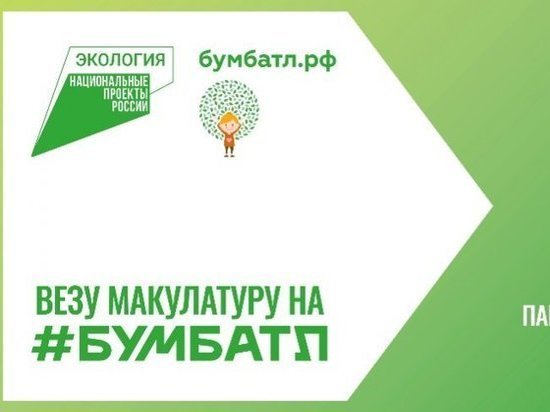Ивановские рекорды: около 15 тонн макулатуры собрали участники акции «Бумбатл»