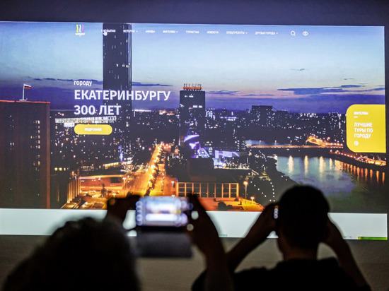 На сетевом ресурсе представят афишу праздников, историю города, интерактивные опции