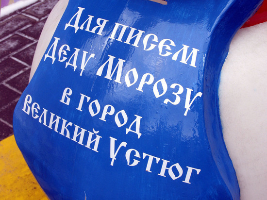 «Почта Деда Мороза» приняла более 4 тысяч писем от жителей Подмосковья