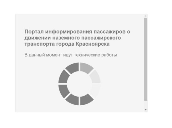 Портал с расписанием автобусов перестал работать в Красноярске