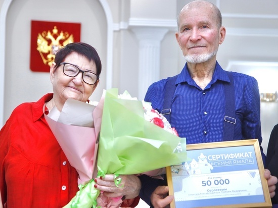 В Лабытнанги вручили денежные сертификаты прожившим вместе больше 50 лет супругам