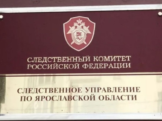 Следственный Комитет Ярославской области проверит смерть студента