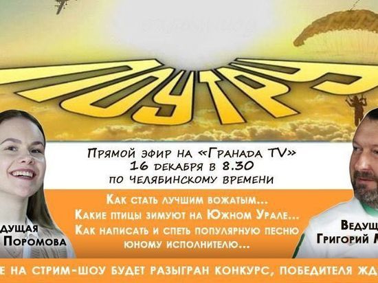 Жителям региона расскажут о птицах Южного Урала