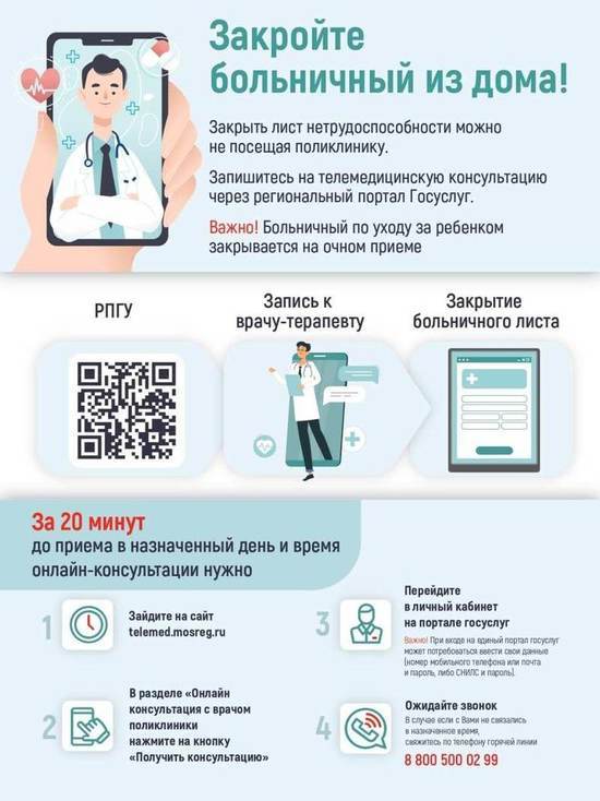 Серпуховичи могут закрыть больничный лист дистанционно