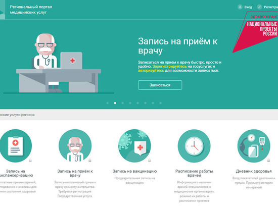  Кировские поликлиники с понедельника перейдут на новый сервис онлайн-записи «К врачу»