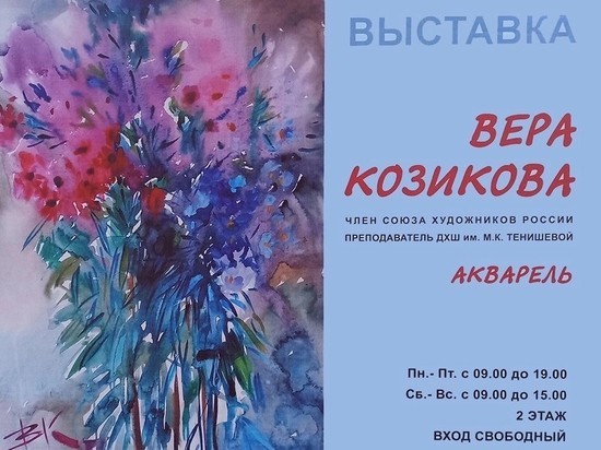 Смоляне могут посетить акварельную художницы Веры Козиковой