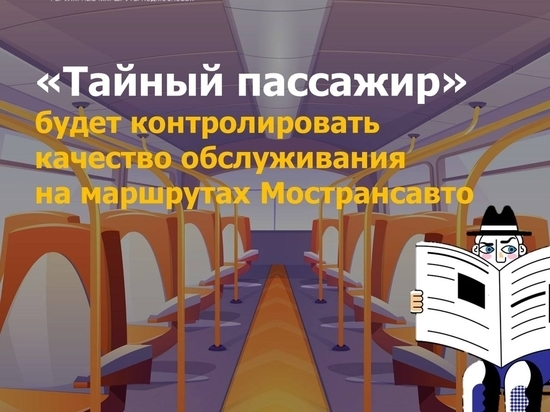 В автобусах Серпухова могут появиться тайные пассажиры