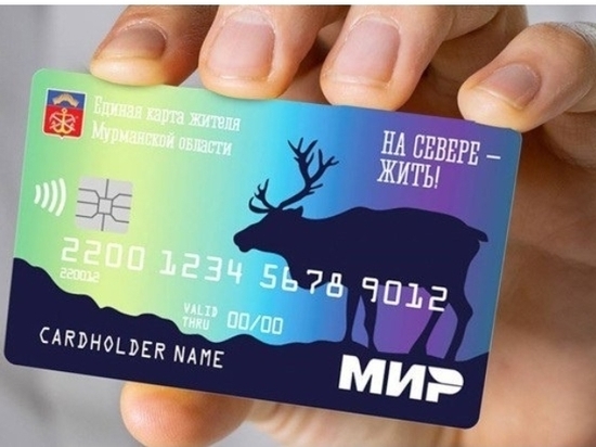 Мурманская «Единая карта жителя» расширила список партнеров