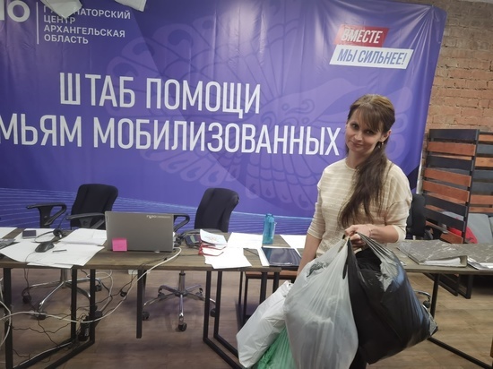 В Архангельске продолжается акция по сбору вещей для участников СВО