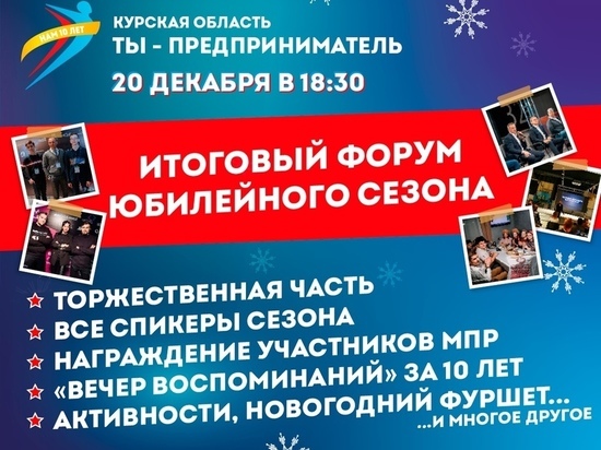 В Курске для бизнесменов проведут в кластере праздничный бьюти-коворкинг с подарками