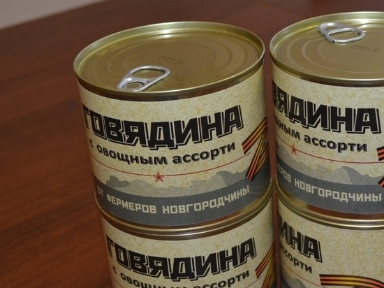 Новгородские фермеры передадут пять тысяч банок консервов мобилизованным