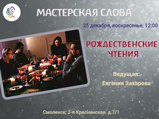 В Смоленске состоятся «Рождественские чтения»