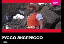 Премьерный показ выпуска про Читу в тревел-шоу «Руссо Экспрессо» прошёл 17 декабря на телеканале «Пятница»