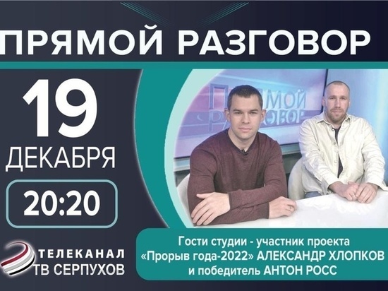 Телезрителям Серпухова расскажут о пути начинающих бизнесменов