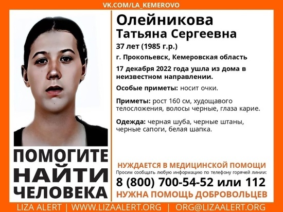 Нуждающаяся в медпомощи женщина в очках пропала в Кузбассе