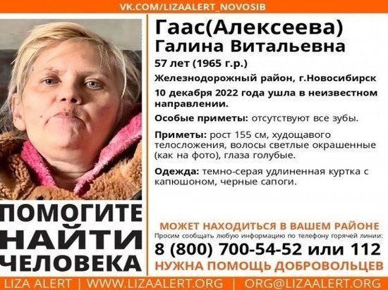 57-летняя женщина пропала без вести 10 декабря в Новосибирске