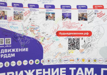 На съезде Российского движения детей и молодежи было выбрано официальное название для этого объединения - "Движение первых"