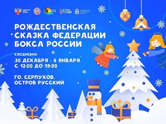 Масштабные  новогодние праздники пройдут в Серпухове