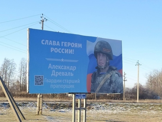 В Мичуринском районе появился билборд с фото героев СВО