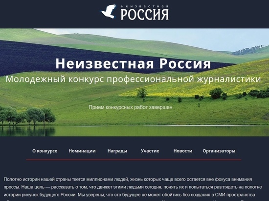 Смолянки вошли в лонг-лист конкурса "Неизвестная Россия"