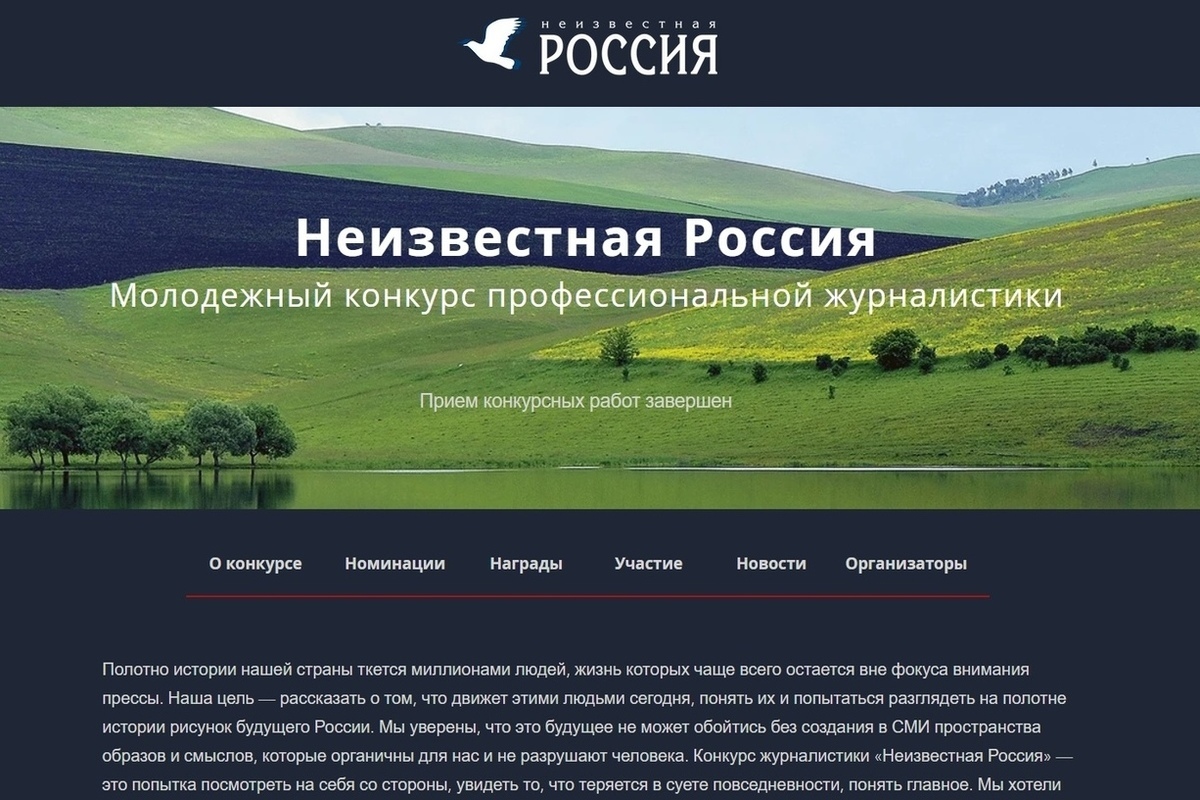 Проект неизвестная россия