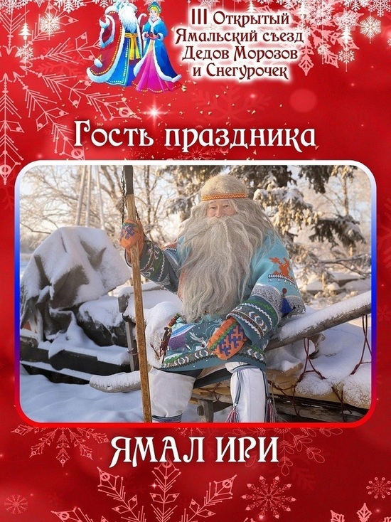 В Яр-Сале на новогодней ярмарке соберутся бизнесмены и Деды Морозы со всего Ямала