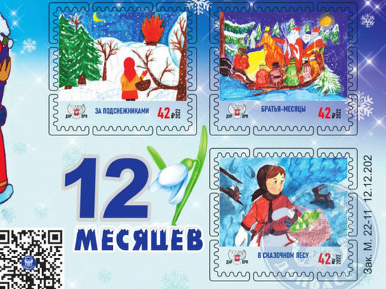 Юные художники ДНР выступили авторами почтовых открыток и марок