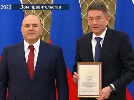 Председатель Правительства РФ Михаил Мишустин вручил премию в области науки Андрею Каприну