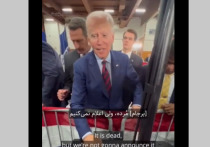 В интернете опубликован видеоролик, снятый в начале ноября на одном из мероприятий с участием президента США Джо Байдена